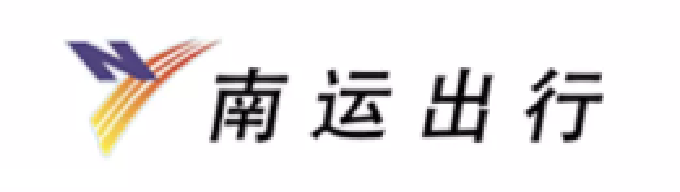 南运出行