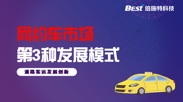 网约车市场，还有生意可做吗？