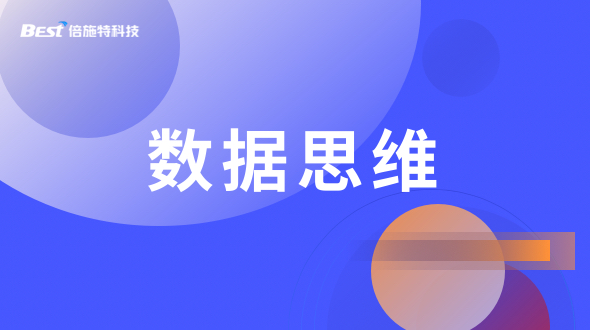 “硬软”两手抓，数据驱动客企业转型发展