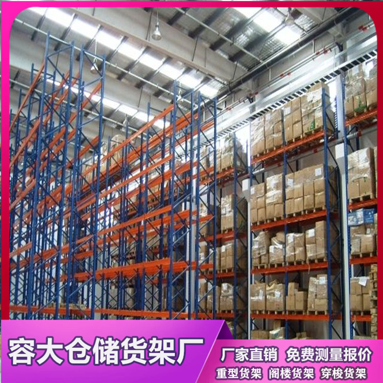 货位式货架的种类及特点