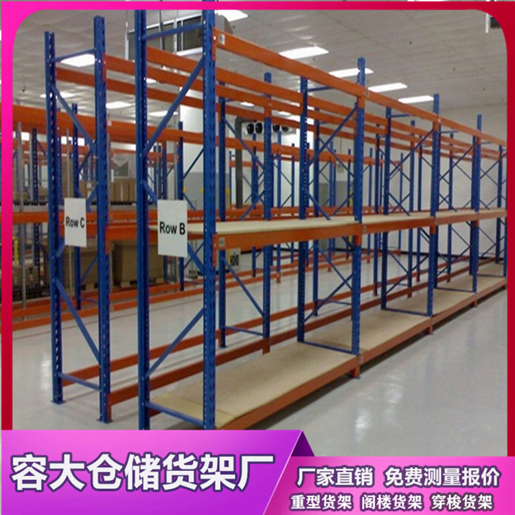 重型货架