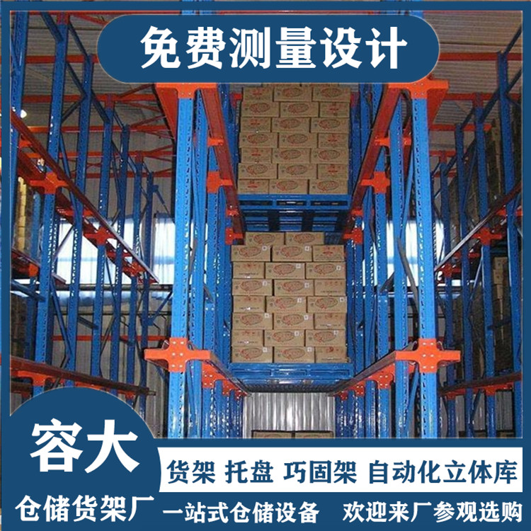 贯通式货架生产厂家