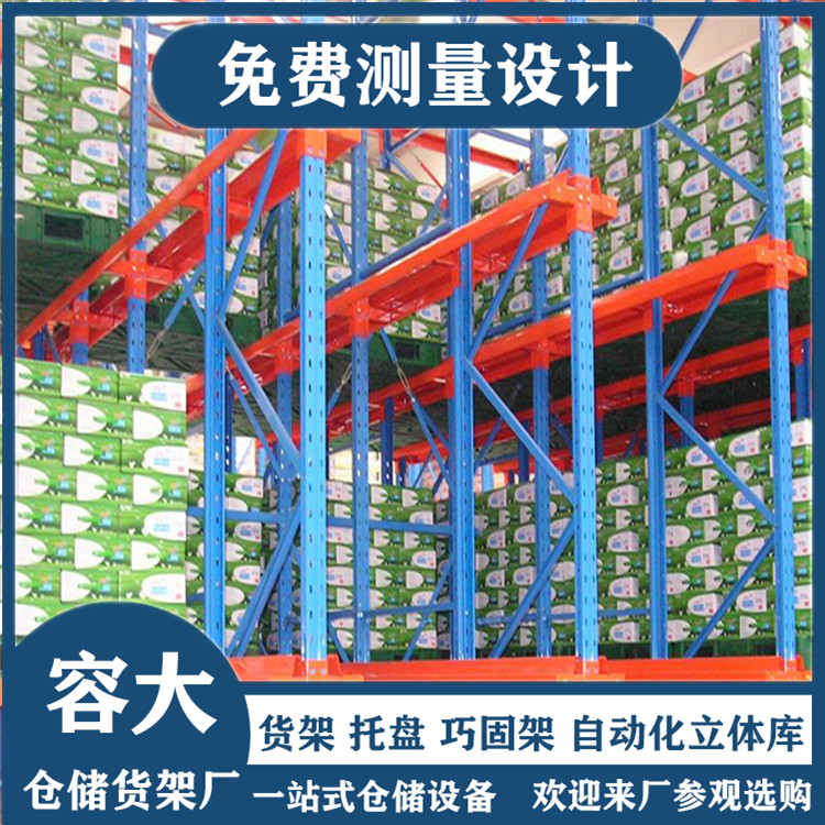 驶入式货架 贯通货架