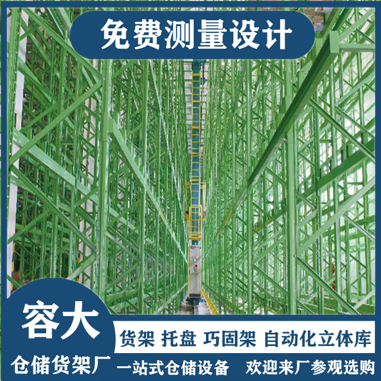 自动化立体仓库