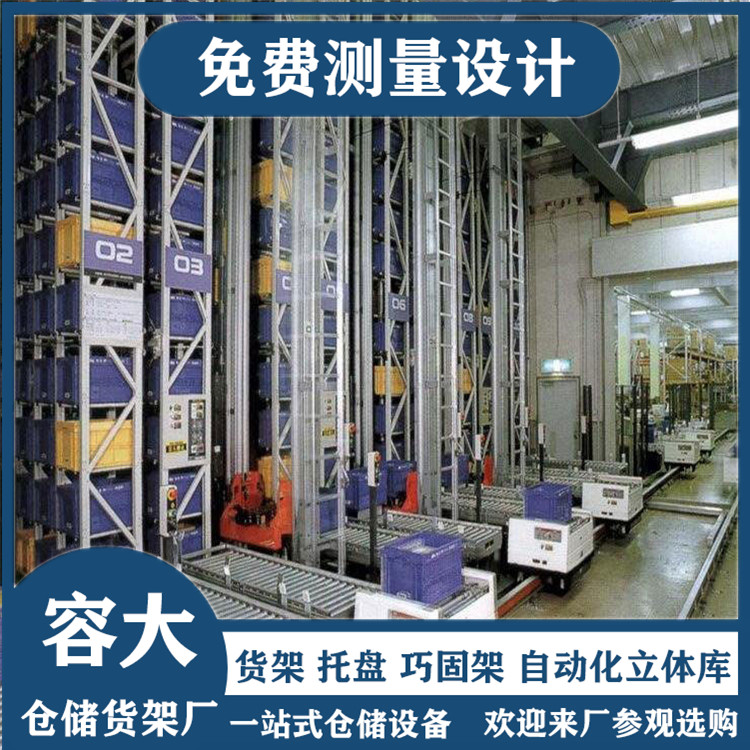 立体货架
