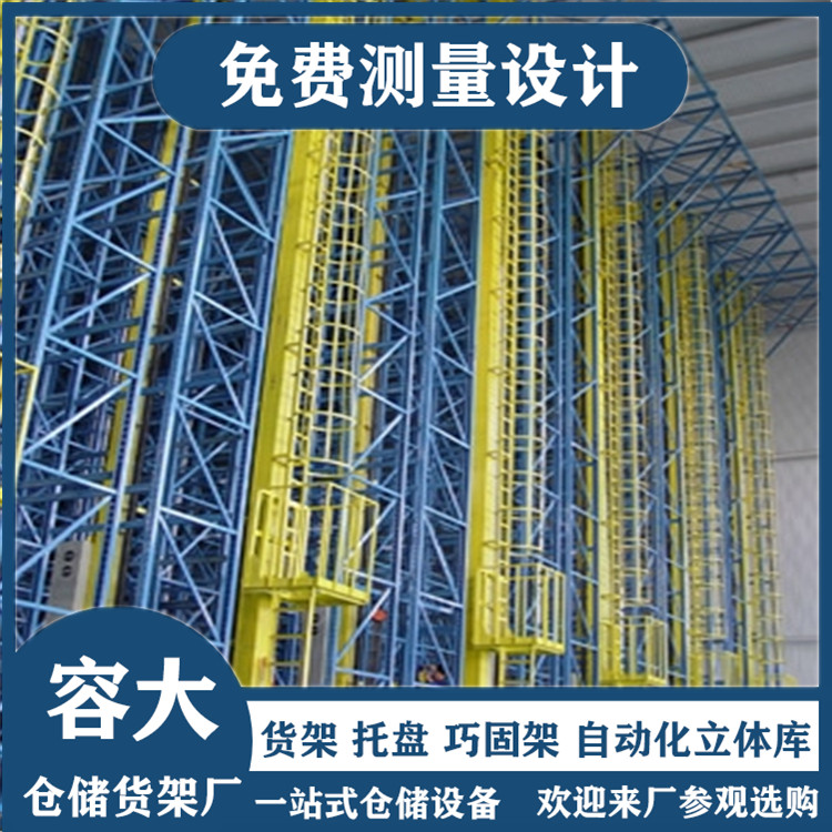 立体仓库货架
