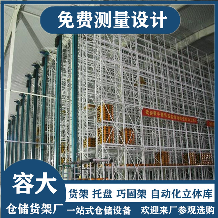 自动化立体库，沈阳货架厂
